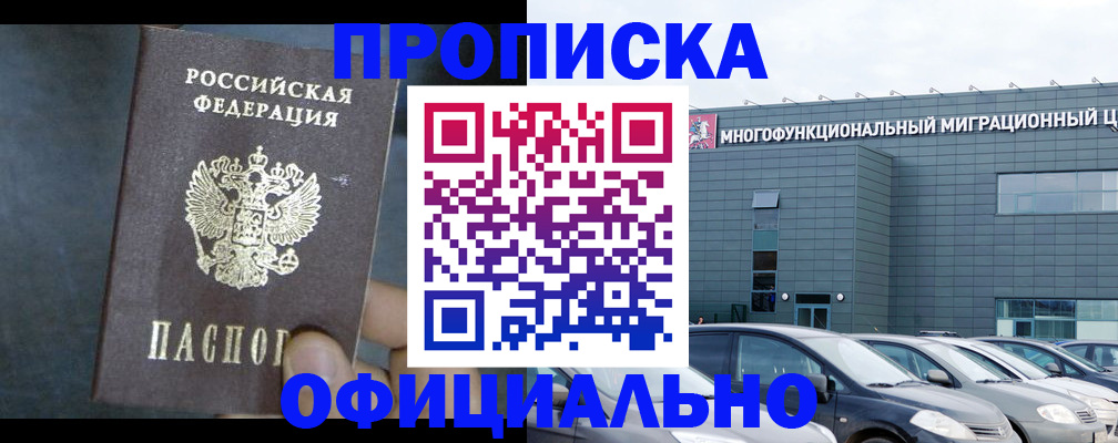 прописка 2025 в Колпашево